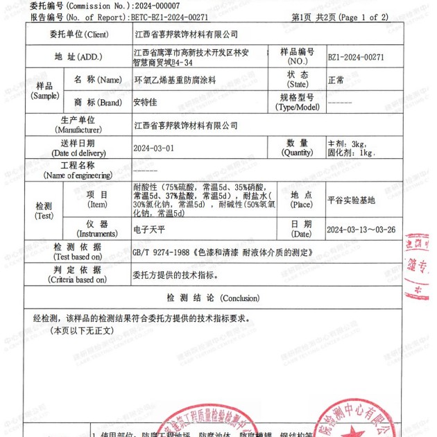 大兴安岭重防腐地坪,大兴安岭超强耐腐蚀涂料产品图3
