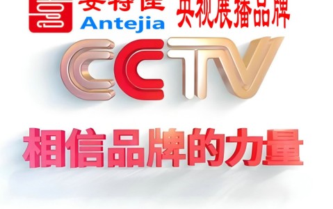 大兴安岭喜邦地坪-安特佳防腐涂料荣登CCTV央视展播